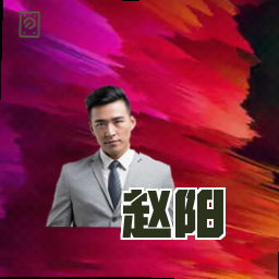 赵阳